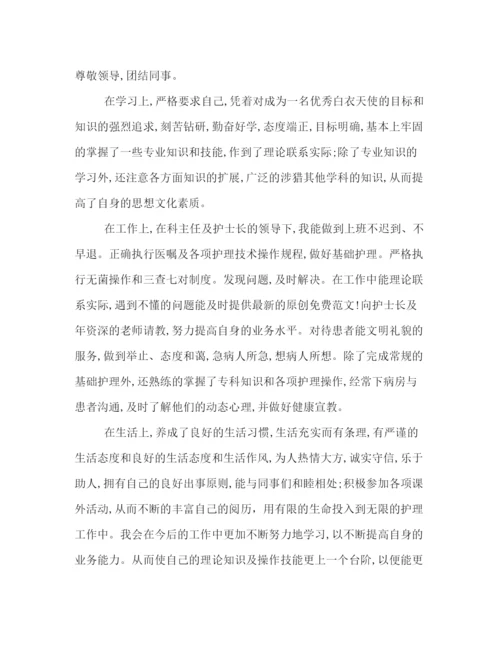 精编之护士年终自我鉴定范文五篇.docx