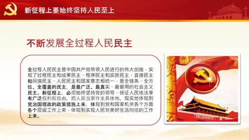始终坚持人民至上党委党支部党课PPT模板