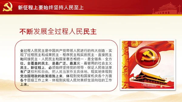始终坚持人民至上党委党支部党课PPT模板