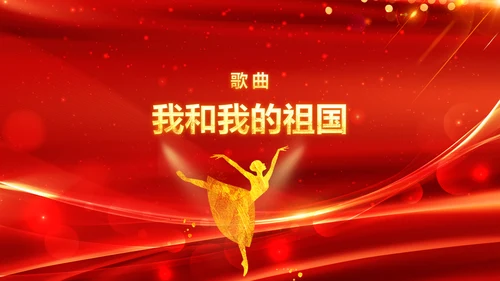 年会春节晚会开门红2023元旦新年PPT