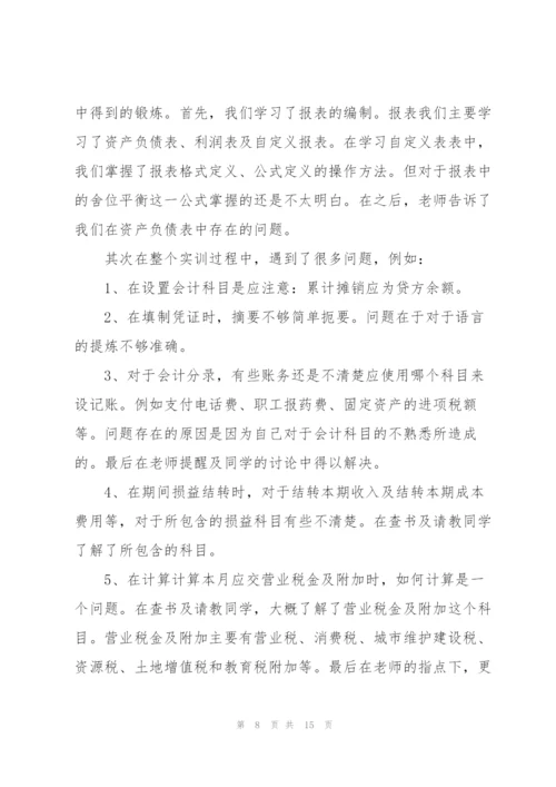 小企业会计实务心得5篇.docx