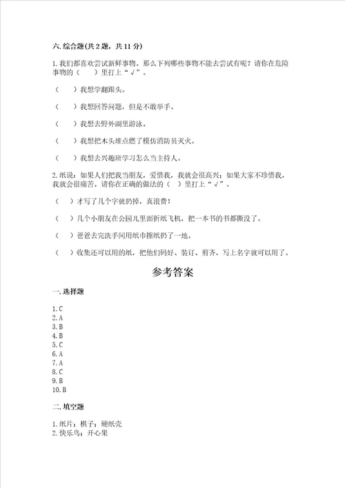 部编版二年级下册道德与法治 期末测试卷及参考答案满分必刷