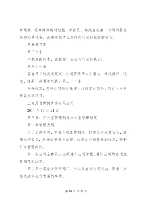 新办公室管理制度.docx