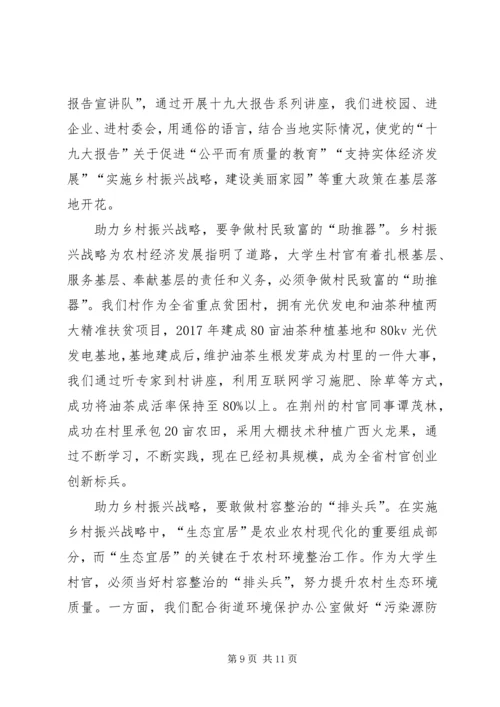 落实推进乡村振兴战略的体会和思考多篇.docx