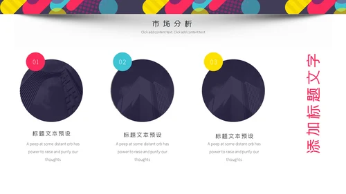 多彩创意风企业商业计划书通用PPT模板