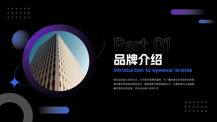 蓝紫暗色时尚数码产品宣传PPT模板