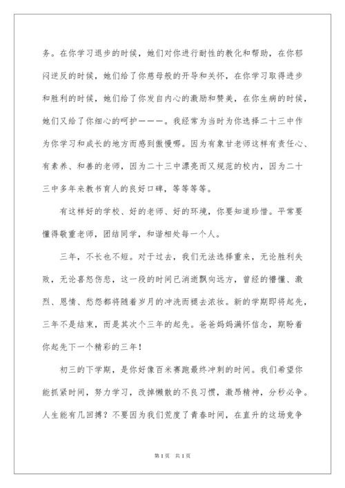 2022初三毕业家长寄语.docx