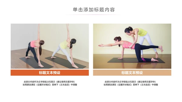 唯美时尚瑜伽健身瑜伽运动孕妇瑜伽PPT模板