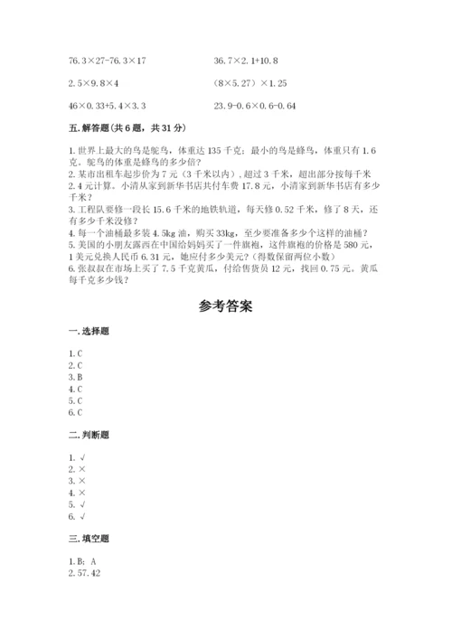 人教版五年级上册数学期中测试卷精品（全优）.docx
