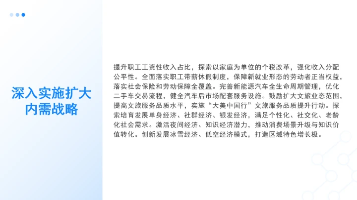 党课四中全会展望：我国“十五五”规划的30条建议PPT课件