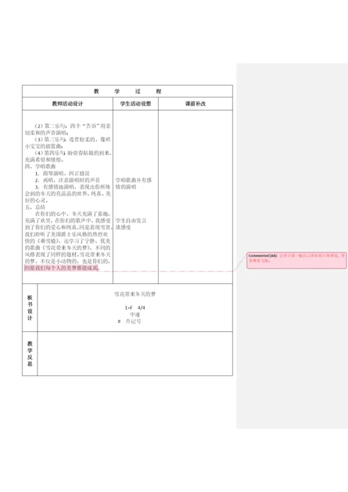 人音版小学五年级上册音乐教案教案(全册).docx