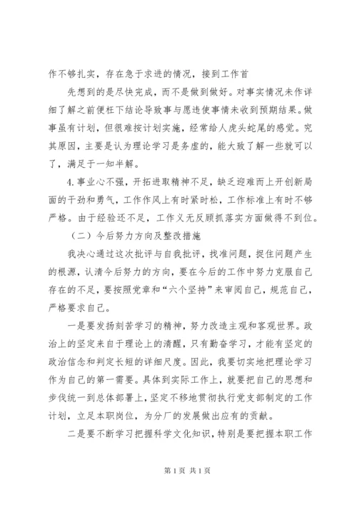 党员批评与自我批评总结材料 (3).docx