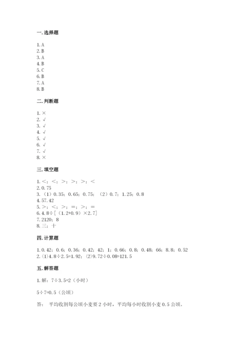 人教版五年级上册数学期中测试卷精品（综合题）.docx