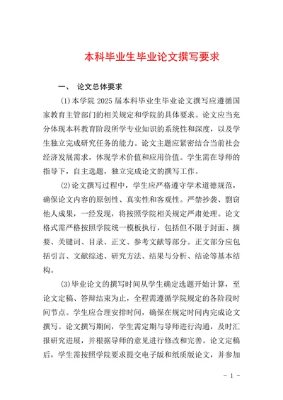 本科毕业生毕业论文撰写要求