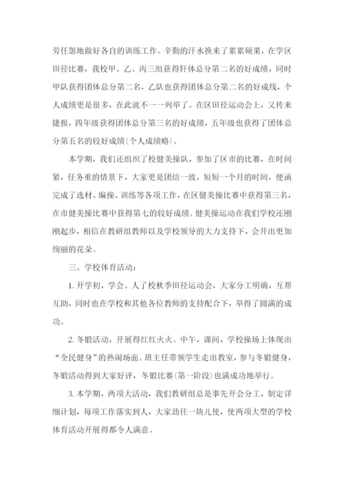 体育教研组个人学期工作总结5篇.docx