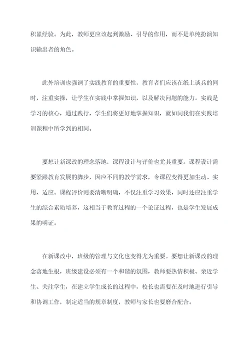 高中校长新课改培训总结