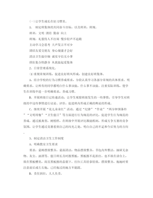 精编之二年级班主任工作优选范文精选.docx