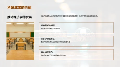 经济学探索之旅