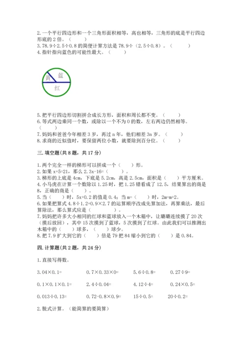 小学数学五年级上册期末测试卷附答案【基础题】.docx