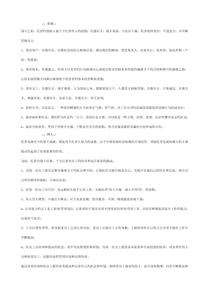 托普哲学及其运行全新体系.docx
