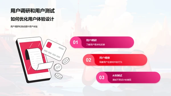 构筑游戏的用户魅力