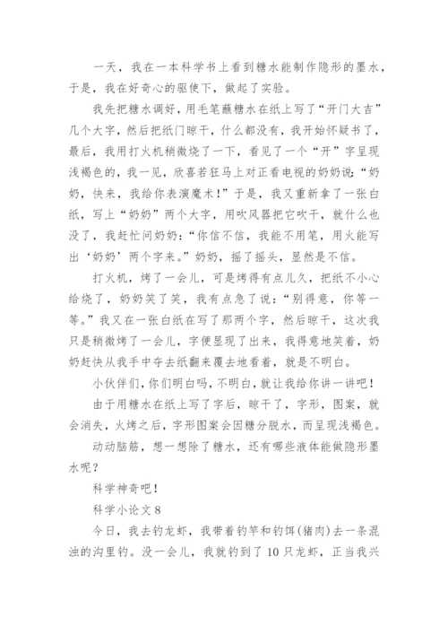 科学小论文编辑最新精编.docx