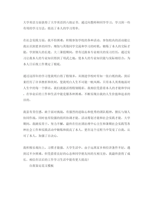 精编毕业登记表中自我鉴定经典优秀参考范文.docx