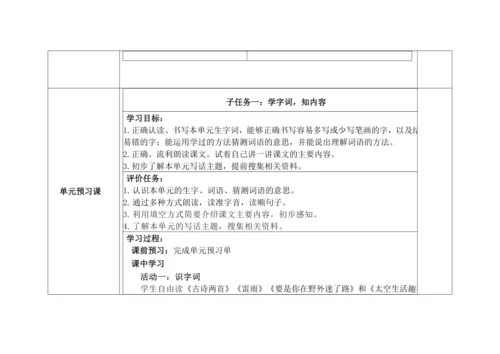 统编版语文二年级下册第六单元大单元备课教案
