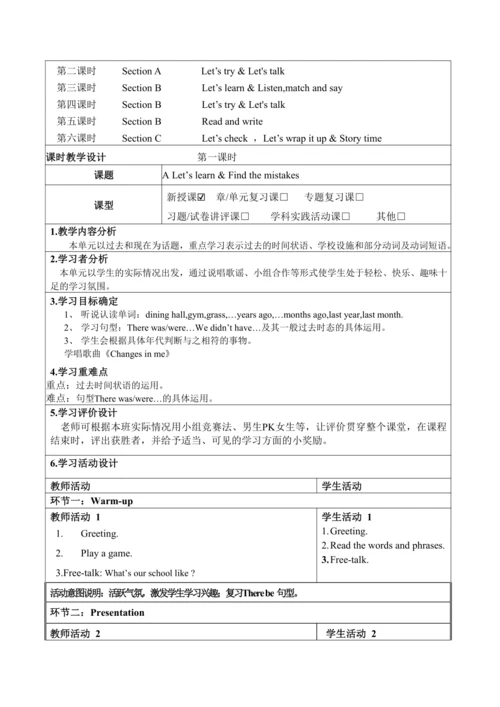 Unit 4 Then and now单元全六课时教案