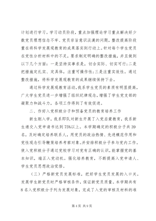 对党支部评价意见范文.docx