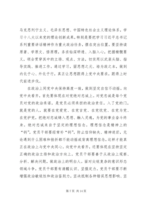 坚定理想信念增强四个意识着力推动全市环保工作创新发展.docx