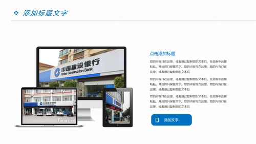 时尚精美中国建设银行金融投资理财PPT模板