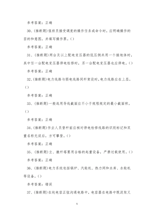 2022年云南省电力行业安全生产技能考试练习题.docx