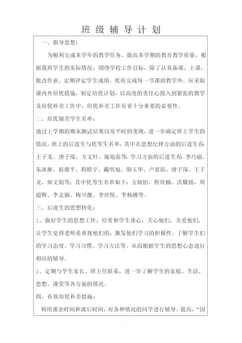 教师辅导学生记录.docx