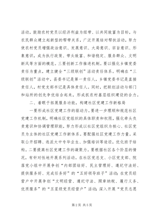 要围绕构建和谐社会创新基层党建工作.docx