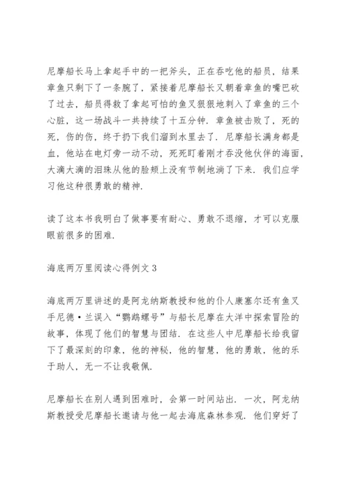 海底两万里阅读心得例文10篇.docx