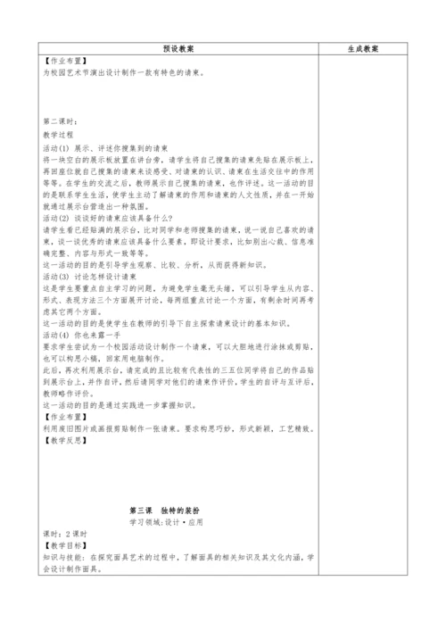 人教版七年级美术下册教学设计（全册）