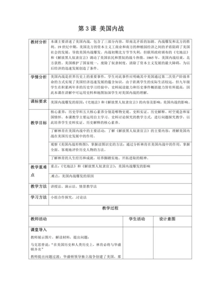 第3课 美国内战 教案