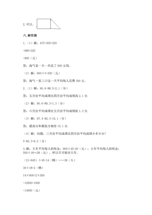 小学四年级下册数学期末测试卷含完整答案【名师系列】.docx
