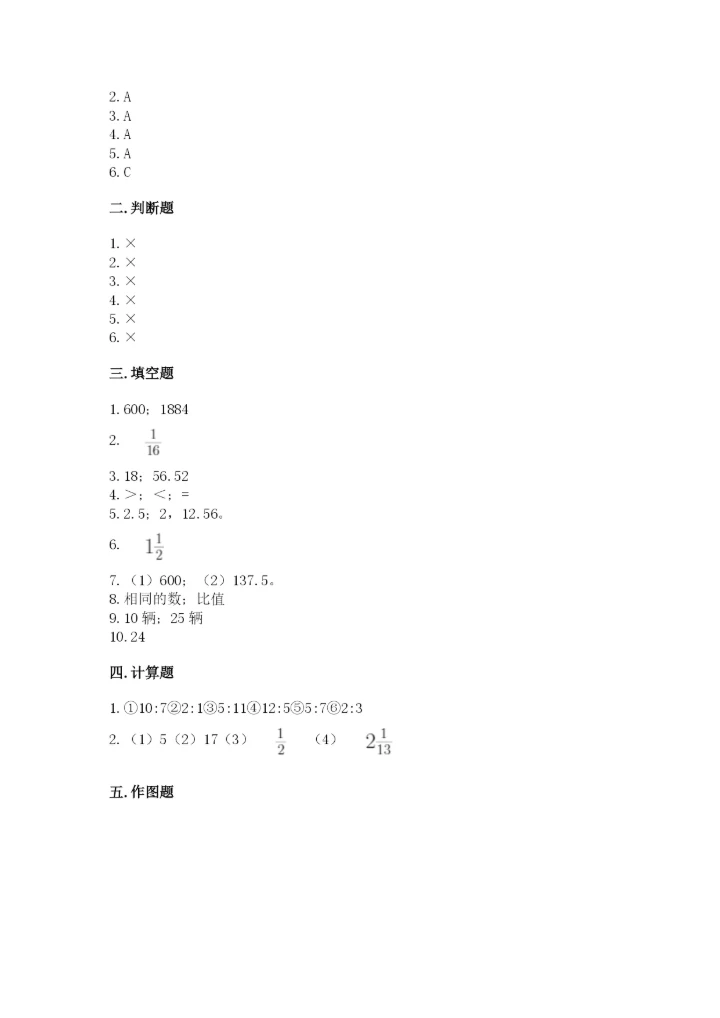 2022年人教版六年级上册数学期末测试卷附参考答案（预热题）.docx