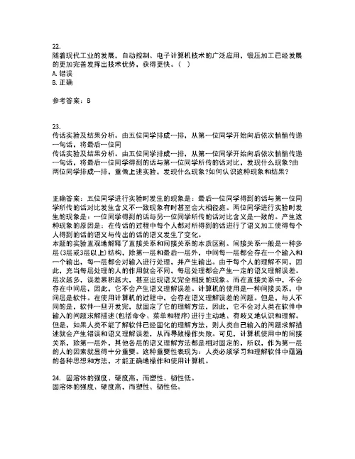 东北大学21秋《材料科学导论》复习考核试题库答案参考套卷92