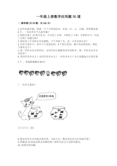一年级上册数学应用题50道【模拟题】.docx