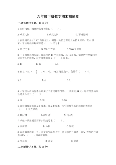 六年级下册数学期末测试卷及参考答案（完整版）.docx