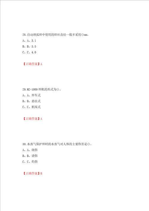 熔化焊接与热切割作业安全生产考试试题全考点模拟卷及参考答案66