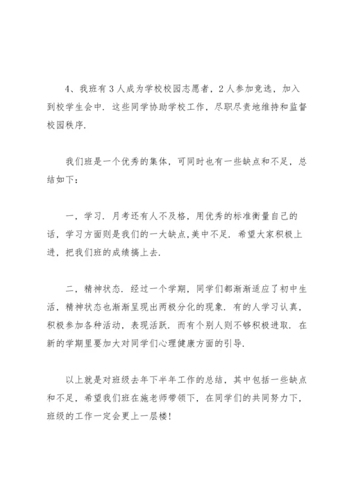 初中班干部工作总结.docx
