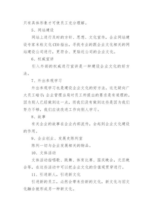 企业文化如何形成的.docx