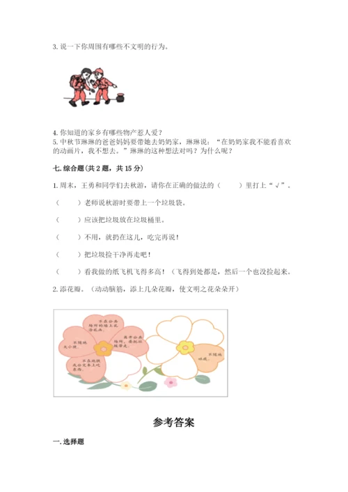 新部编版小学二年级上册道德与法治期末测试卷精品【模拟题】.docx