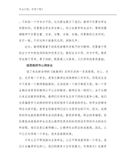 感恩教师节心得体会范文8篇.docx