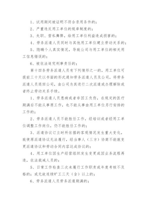 劳务人员管理制度.docx