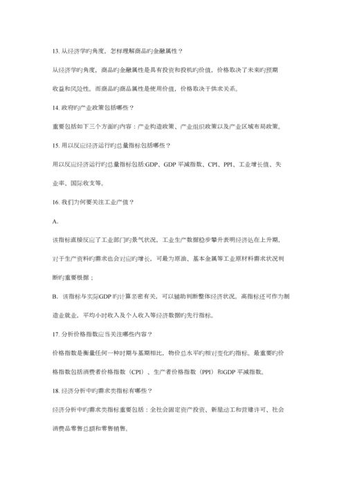 2023年最新最全期货投资分析师考试重点归纳.docx